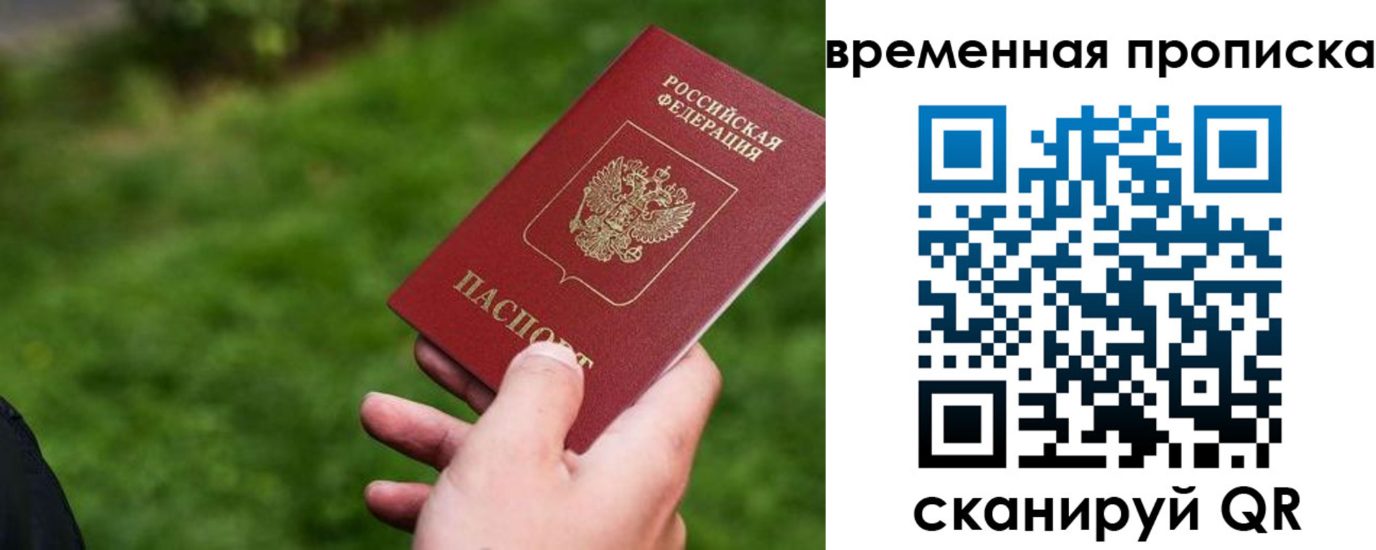 прописка 2025 в Лениногорске