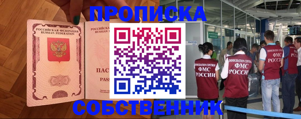 временная прописка в Лениногорске