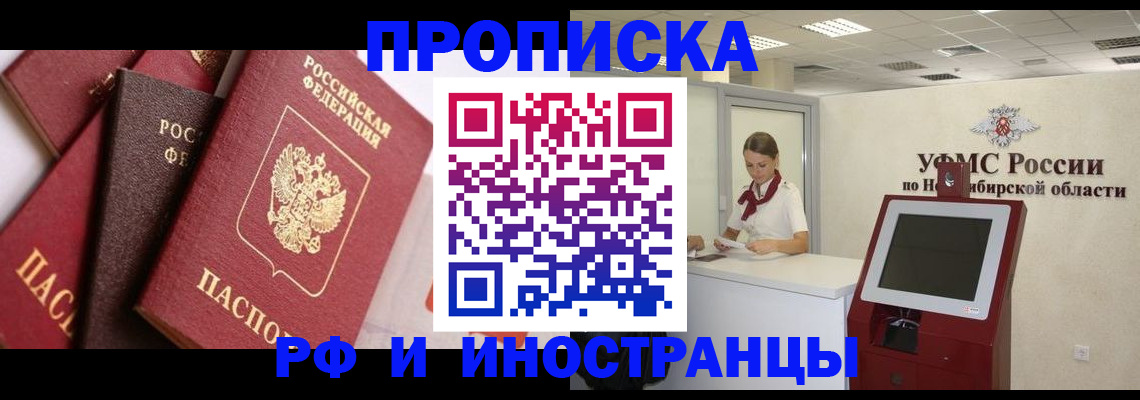 прописка для военкомата в Лениногорске