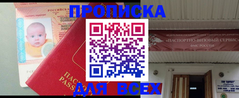 временная регистрация для всех в Лениногорске