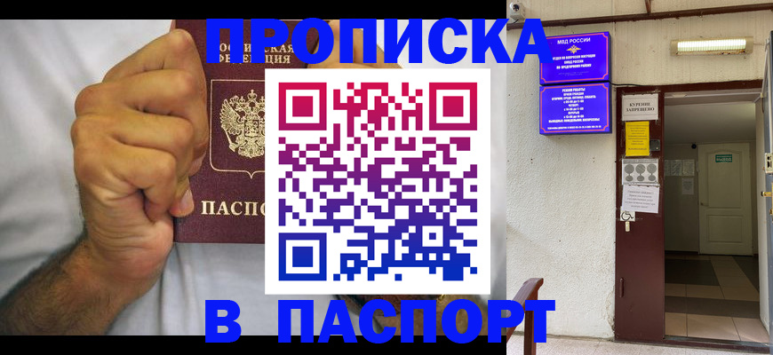 прописка для работы в Лениногорске