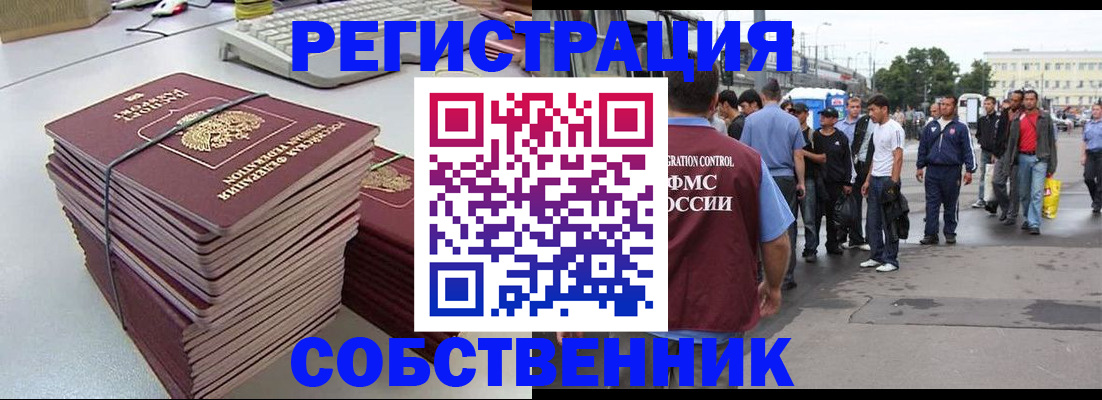временная регистрация 2025 в Лениногорске