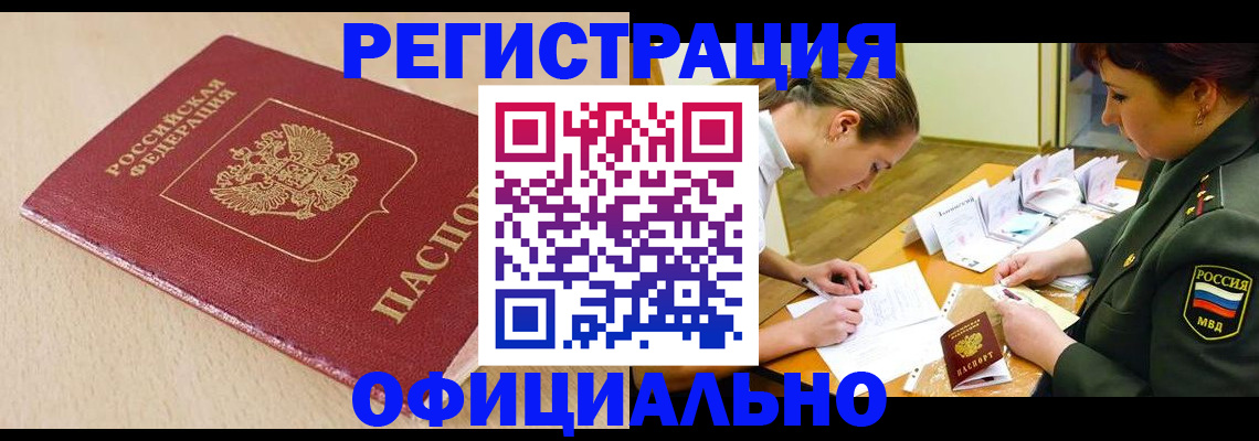 временная регистрация законно в Лениногорске